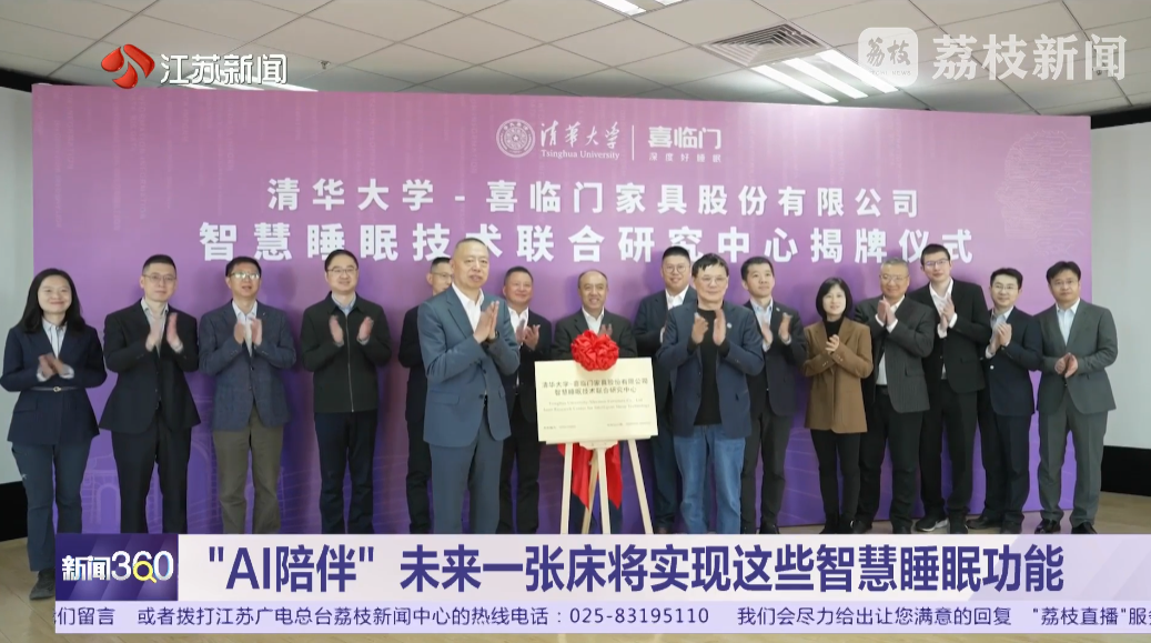 Sleemon and Tsinghua University Establish Joint Research Center for Smart Sleep Technology
