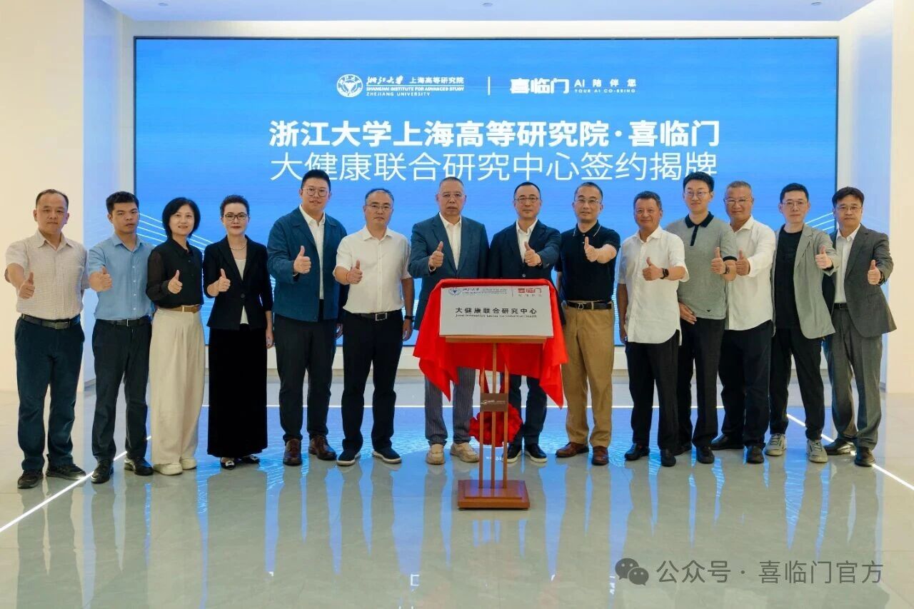Cultivating New Quality Productive Forces in Sleep Technology | Sleemon and Shanghai Institute for Advanced Study, Zhejiang University Establish